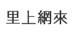 府北里